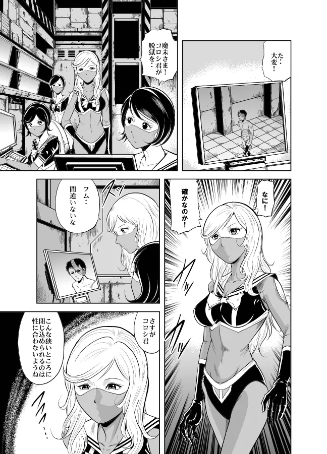 血闘！残酷女子学園セーラー兵団殺戮作戦 第2巻 - page24