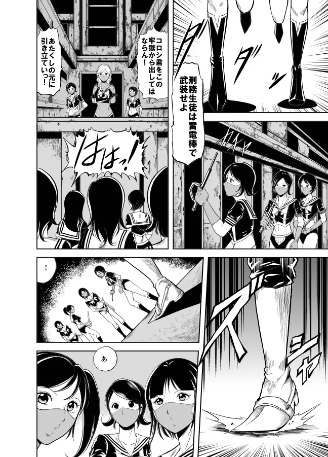 血闘！残酷女子学園セーラー兵団殺戮作戦 第2巻 - page26