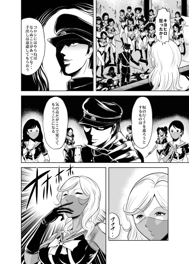 血闘！残酷女子学園セーラー兵団殺戮作戦 第2巻 - page29