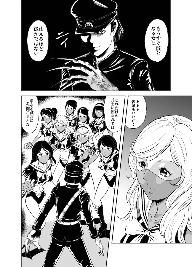 血闘！残酷女子学園セーラー兵団殺戮作戦 第2巻 - page31