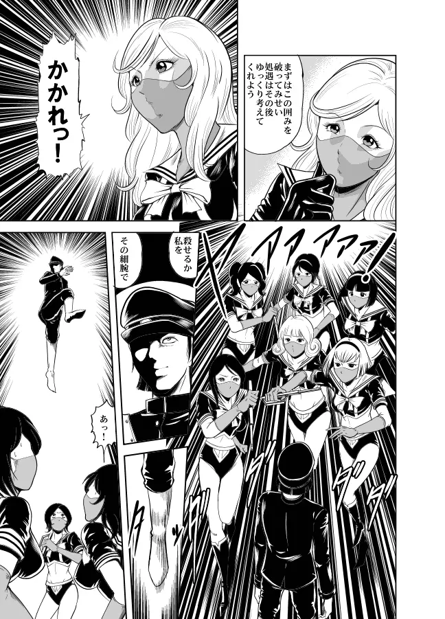 血闘！残酷女子学園セーラー兵団殺戮作戦 第2巻 - page32