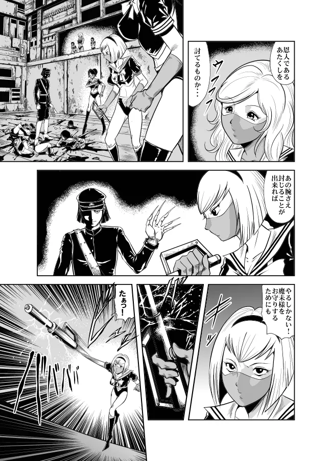 血闘！残酷女子学園セーラー兵団殺戮作戦 第2巻 - page47