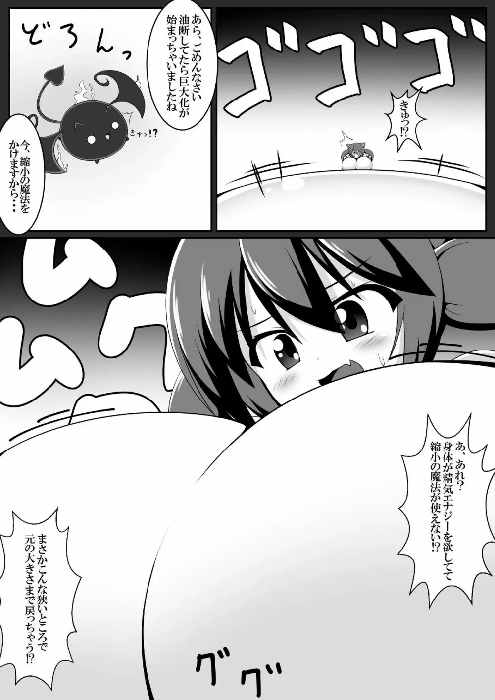 『悪魔の気まぐれ』＆『強引吸引!?サキュバスドレイン!!』 - page35