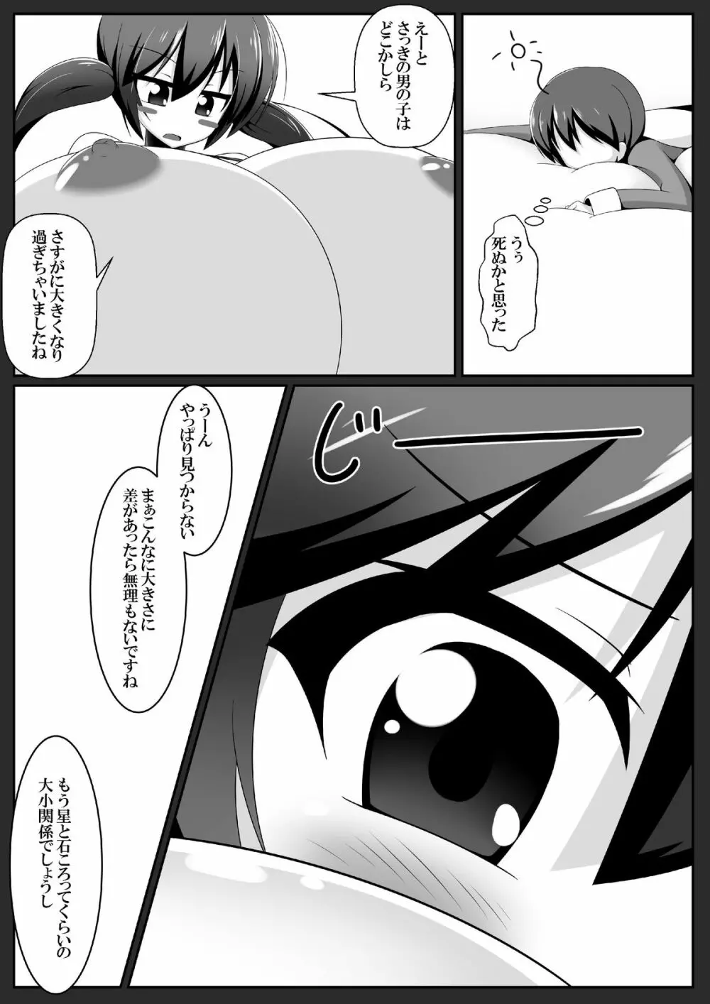 『悪魔の気まぐれ』＆『強引吸引!?サキュバスドレイン!!』 - page39