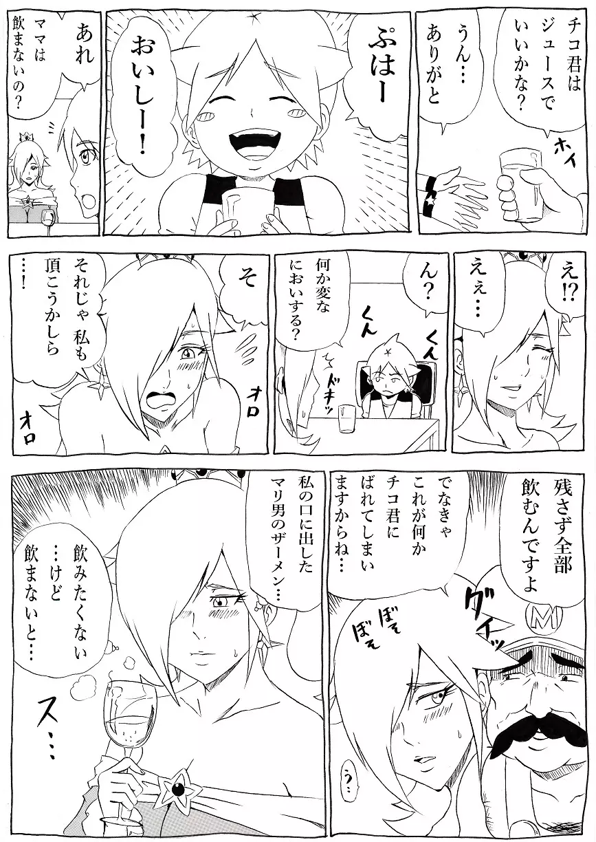 桃まん3 ~ネトラレ姫~ - page10