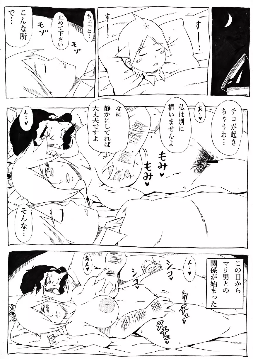 桃まん3 ~ネトラレ姫~ - page12