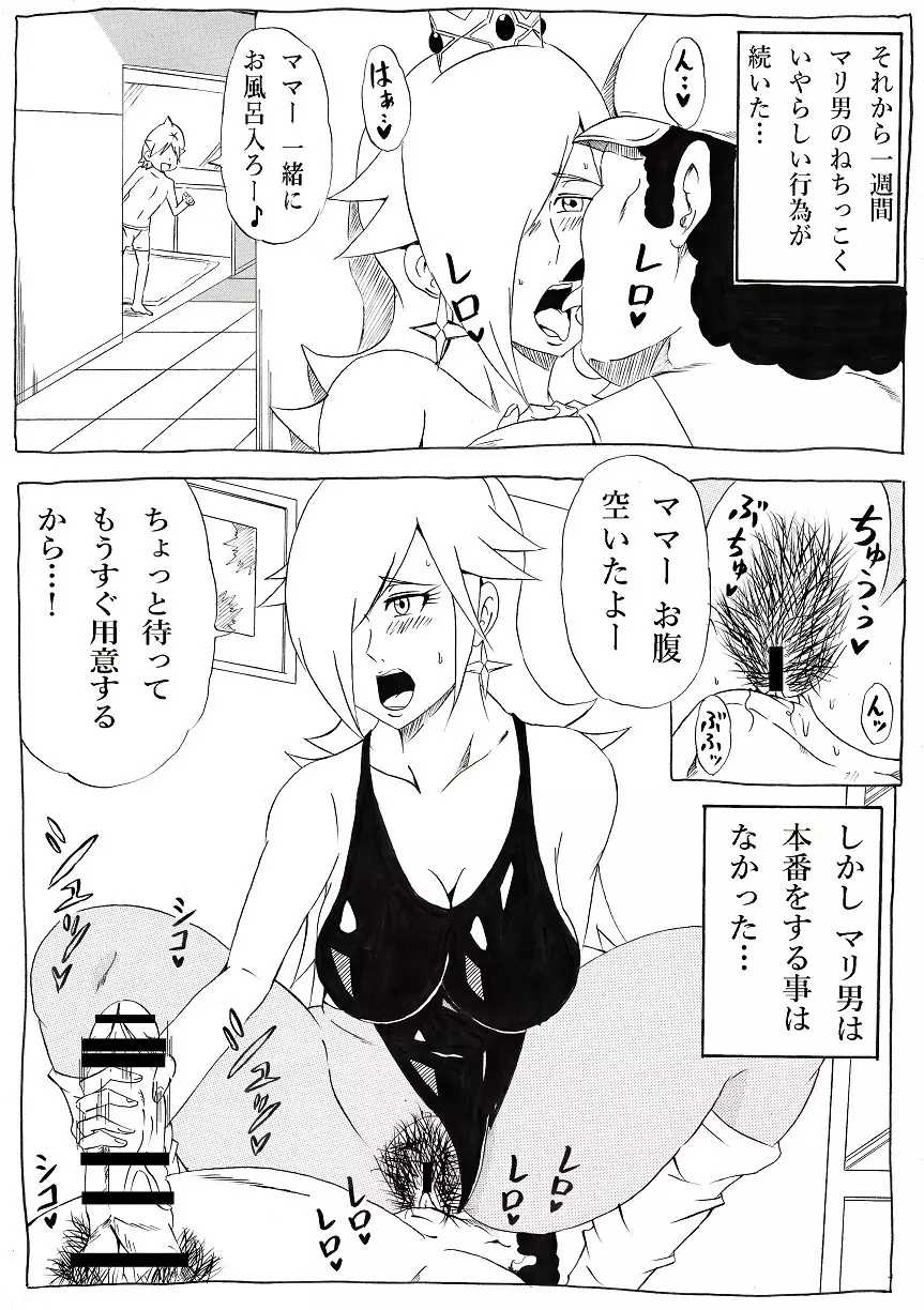 桃まん3 ~ネトラレ姫~ - page13