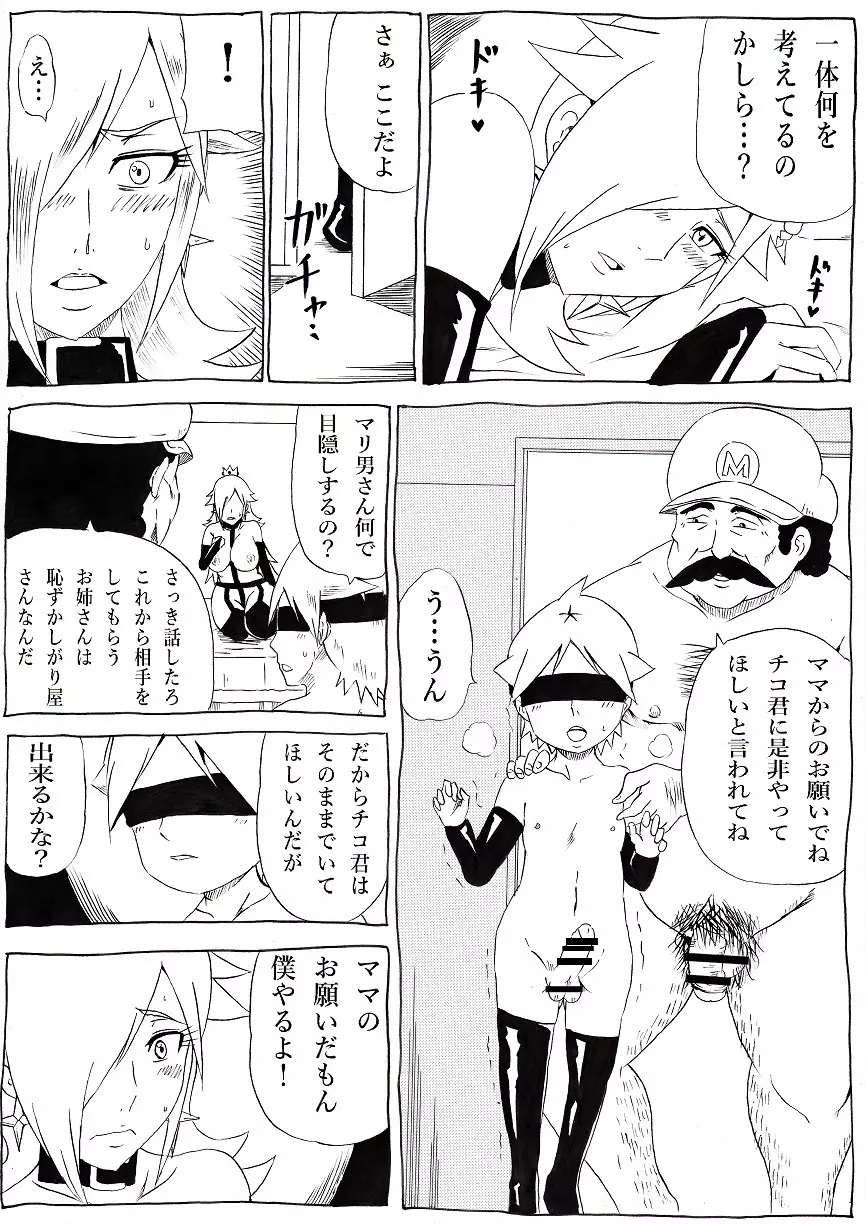 桃まん3 ~ネトラレ姫~ - page15