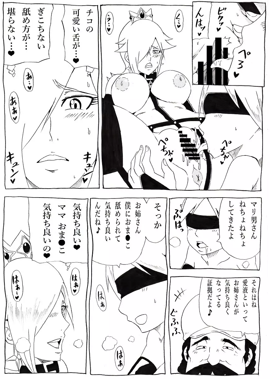 桃まん3 ~ネトラレ姫~ - page17