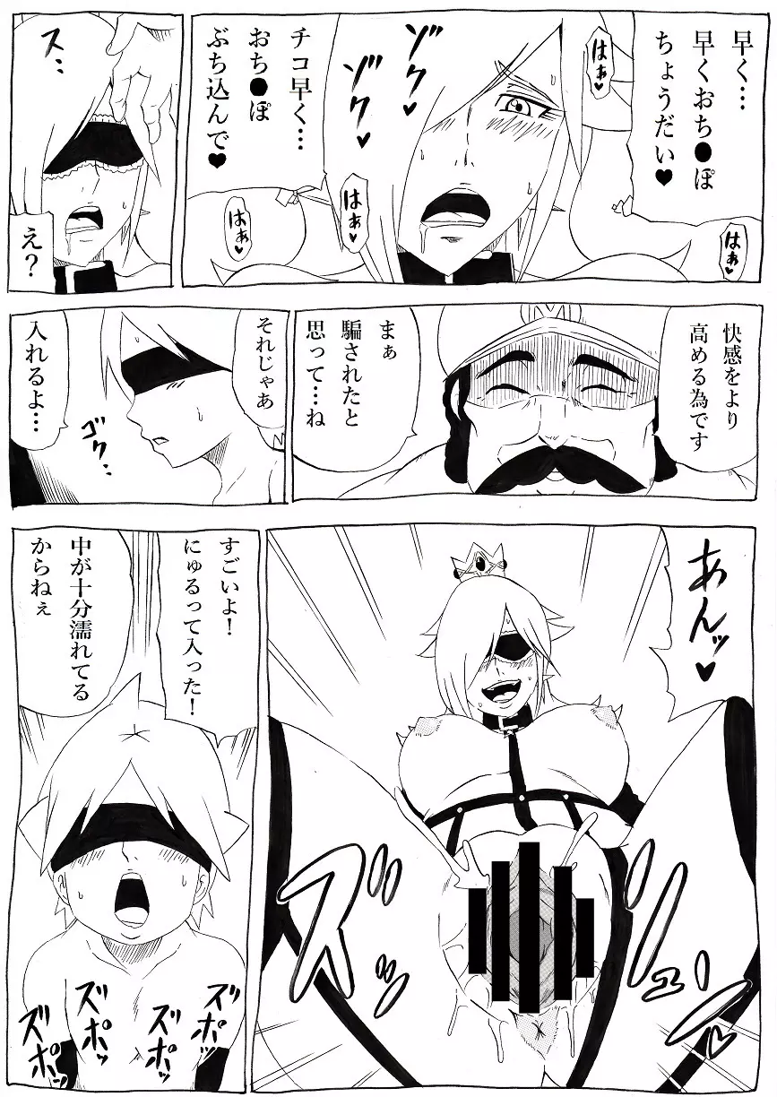 桃まん3 ~ネトラレ姫~ - page19