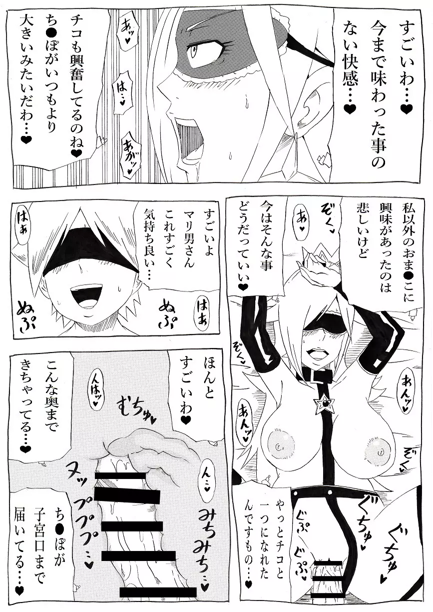 桃まん3 ~ネトラレ姫~ - page20