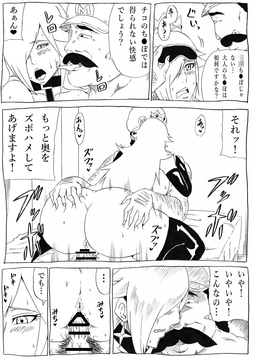 桃まん3 ~ネトラレ姫~ - page23