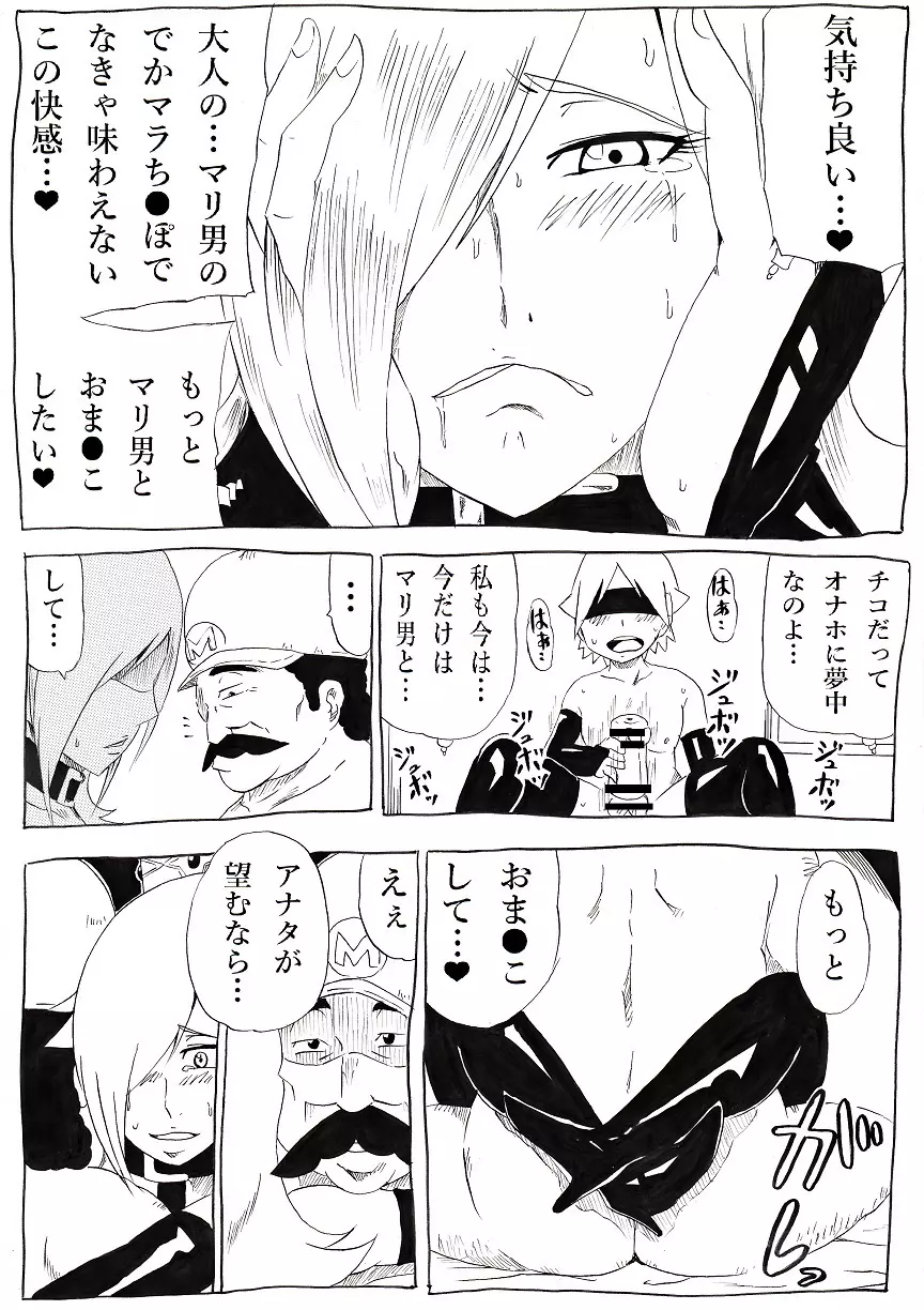 桃まん3 ~ネトラレ姫~ - page24