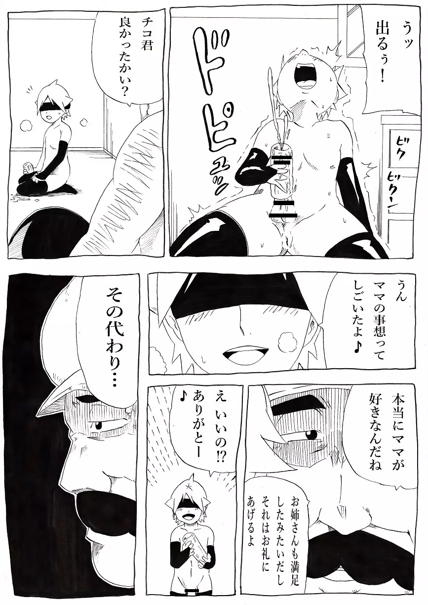 桃まん3 ~ネトラレ姫~ - page26