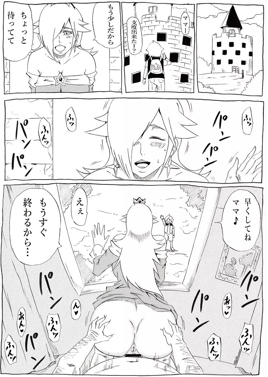 桃まん3 ~ネトラレ姫~ - page28