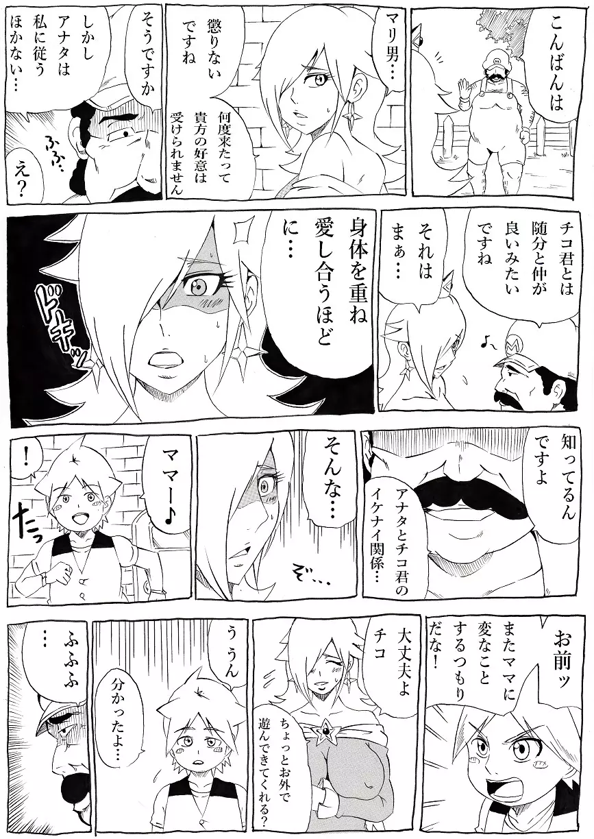 桃まん3 ~ネトラレ姫~ - page3