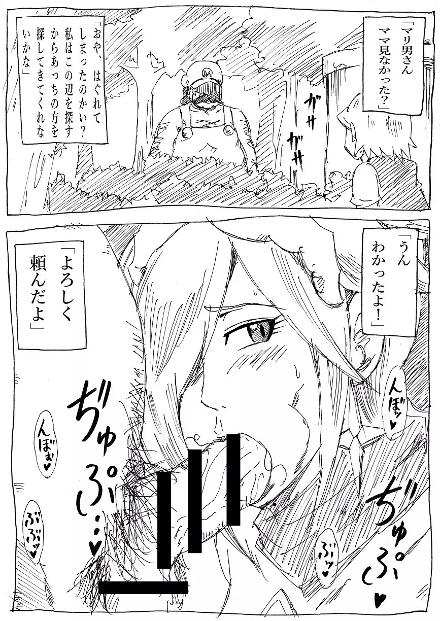 桃まん3 ~ネトラレ姫~ - page31