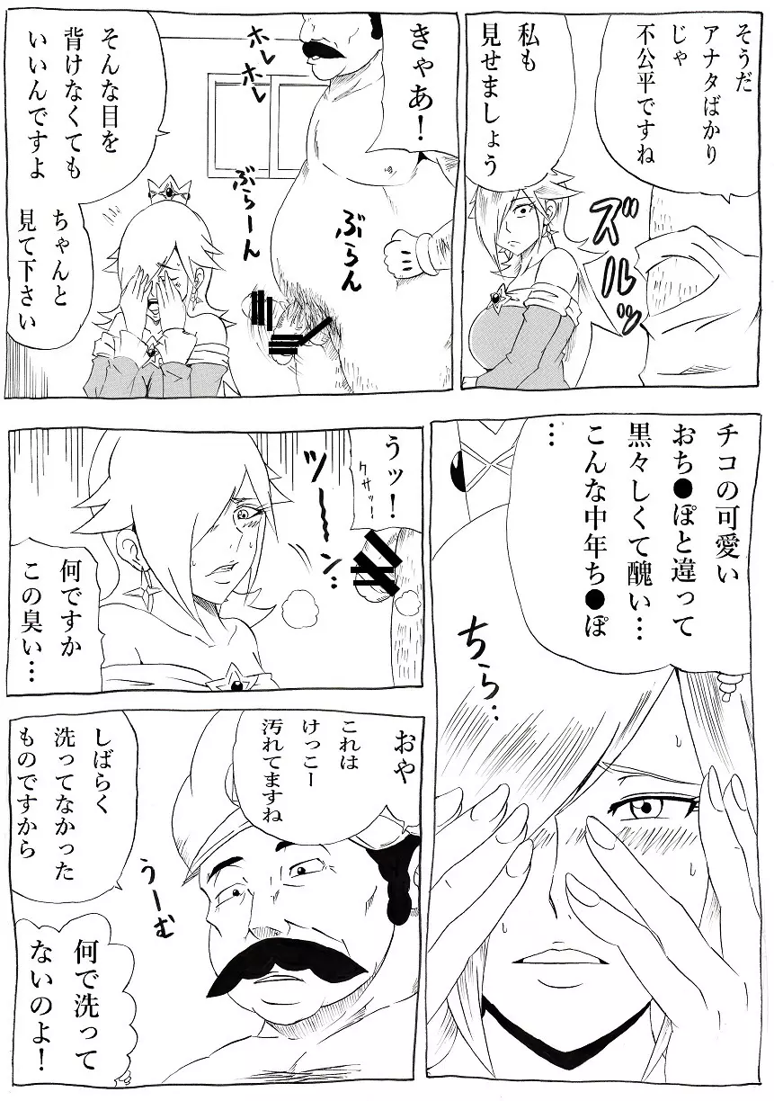 桃まん3 ~ネトラレ姫~ - page6