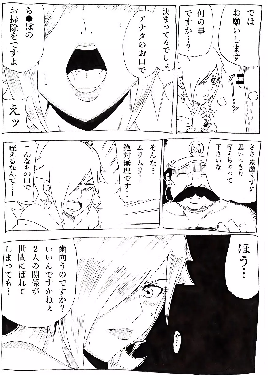 桃まん3 ~ネトラレ姫~ - page7