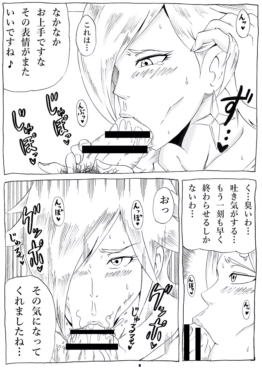 桃まん3 ~ネトラレ姫~ - page8