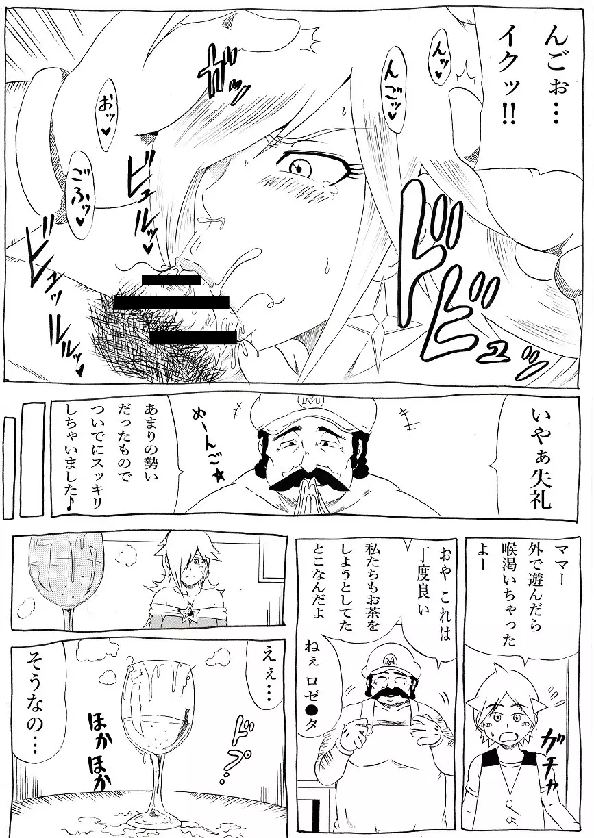 桃まん3 ~ネトラレ姫~ - page9