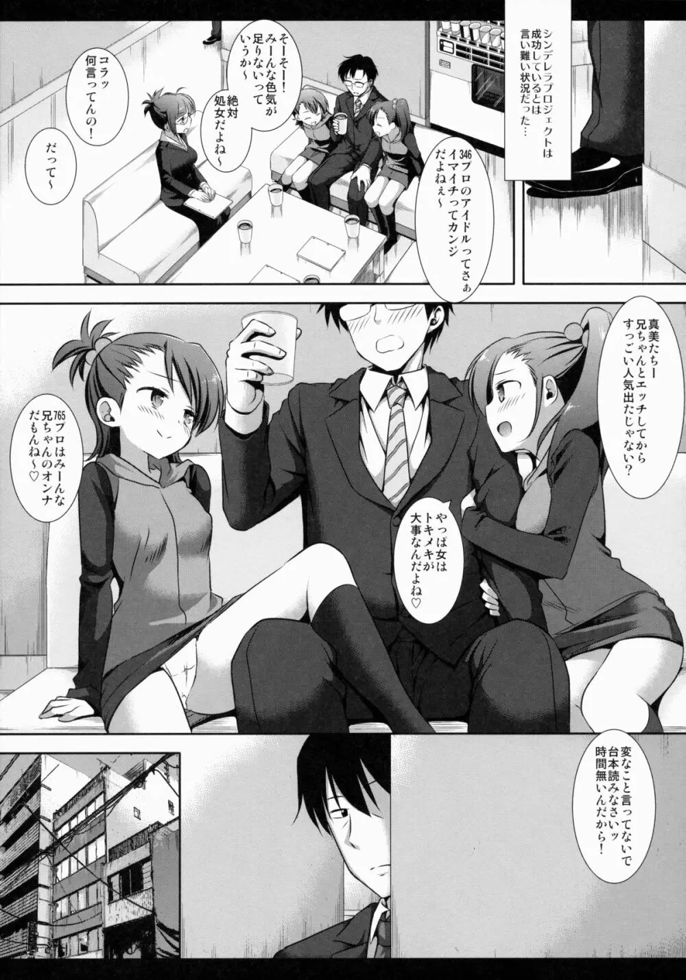 渋谷凛強制レッスン - page4