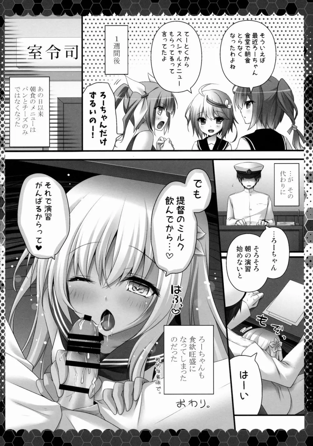 秘書艦はろーちゃん - page13