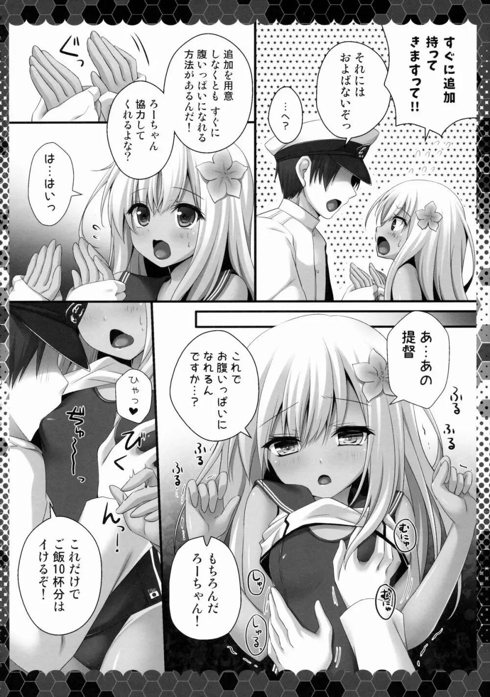 秘書艦はろーちゃん - page5