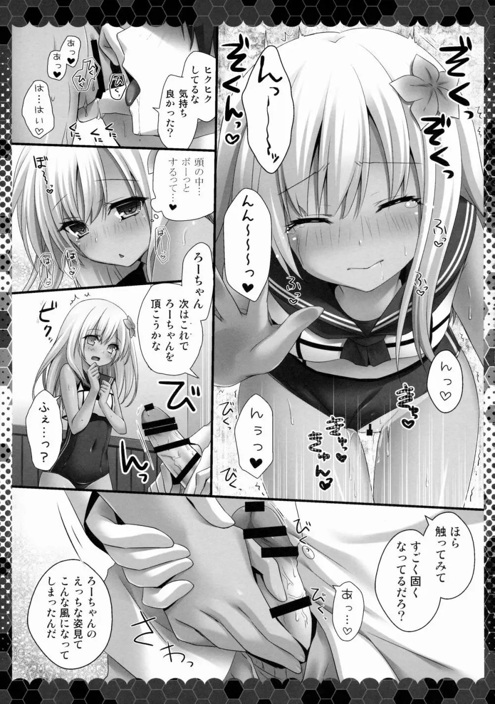 秘書艦はろーちゃん - page8