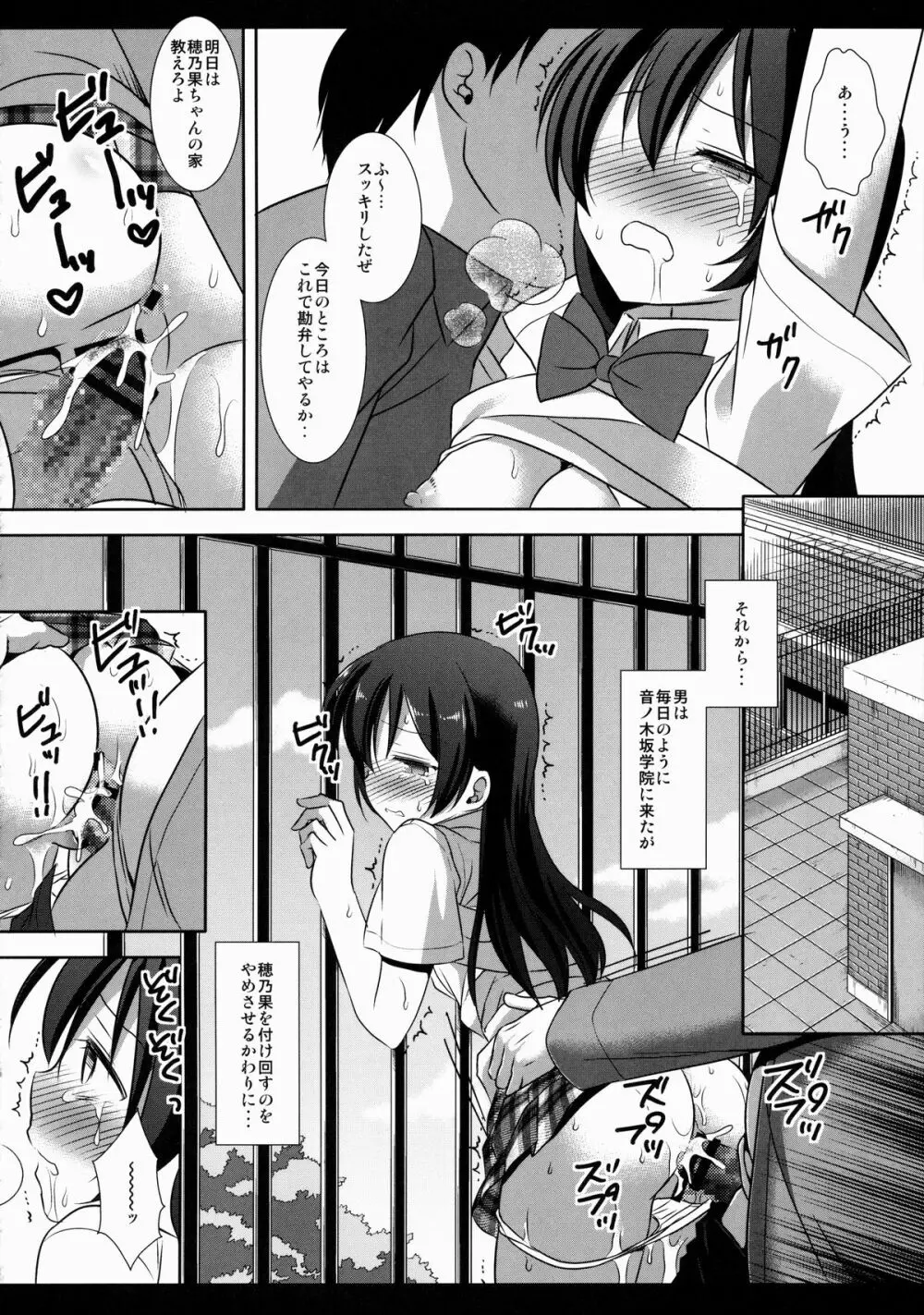 言いなり海未ちゃん - page15