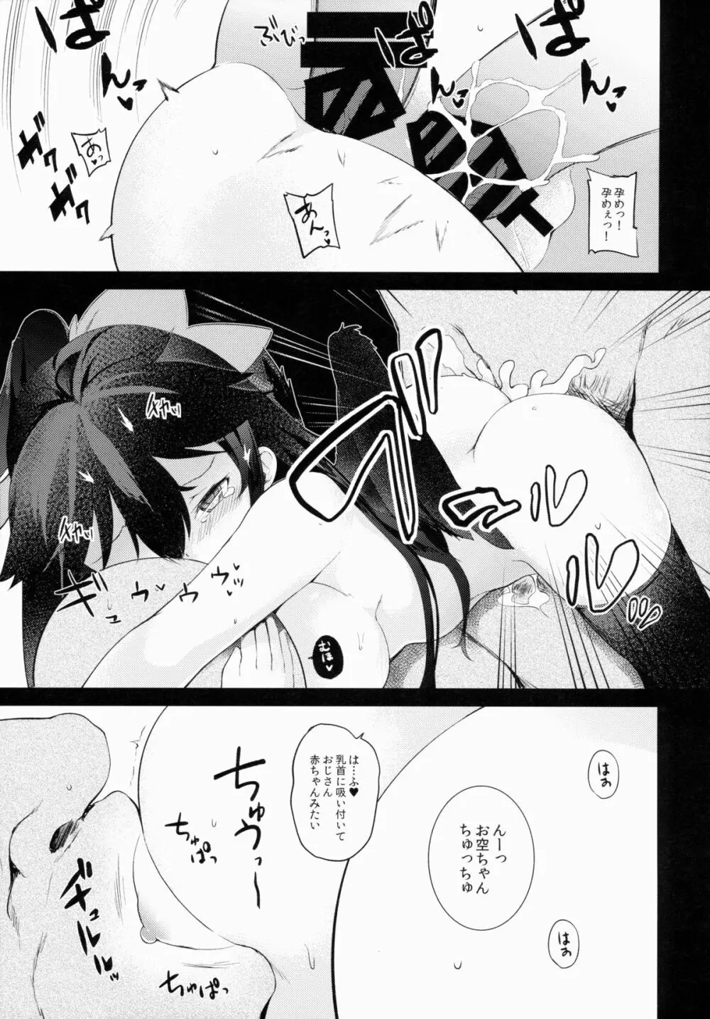 八咫烏の恩返し - page12