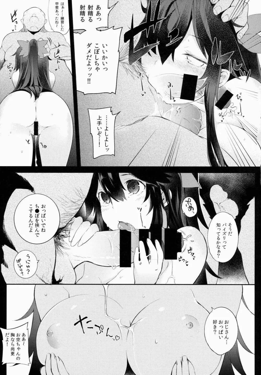 八咫烏の恩返し - page16