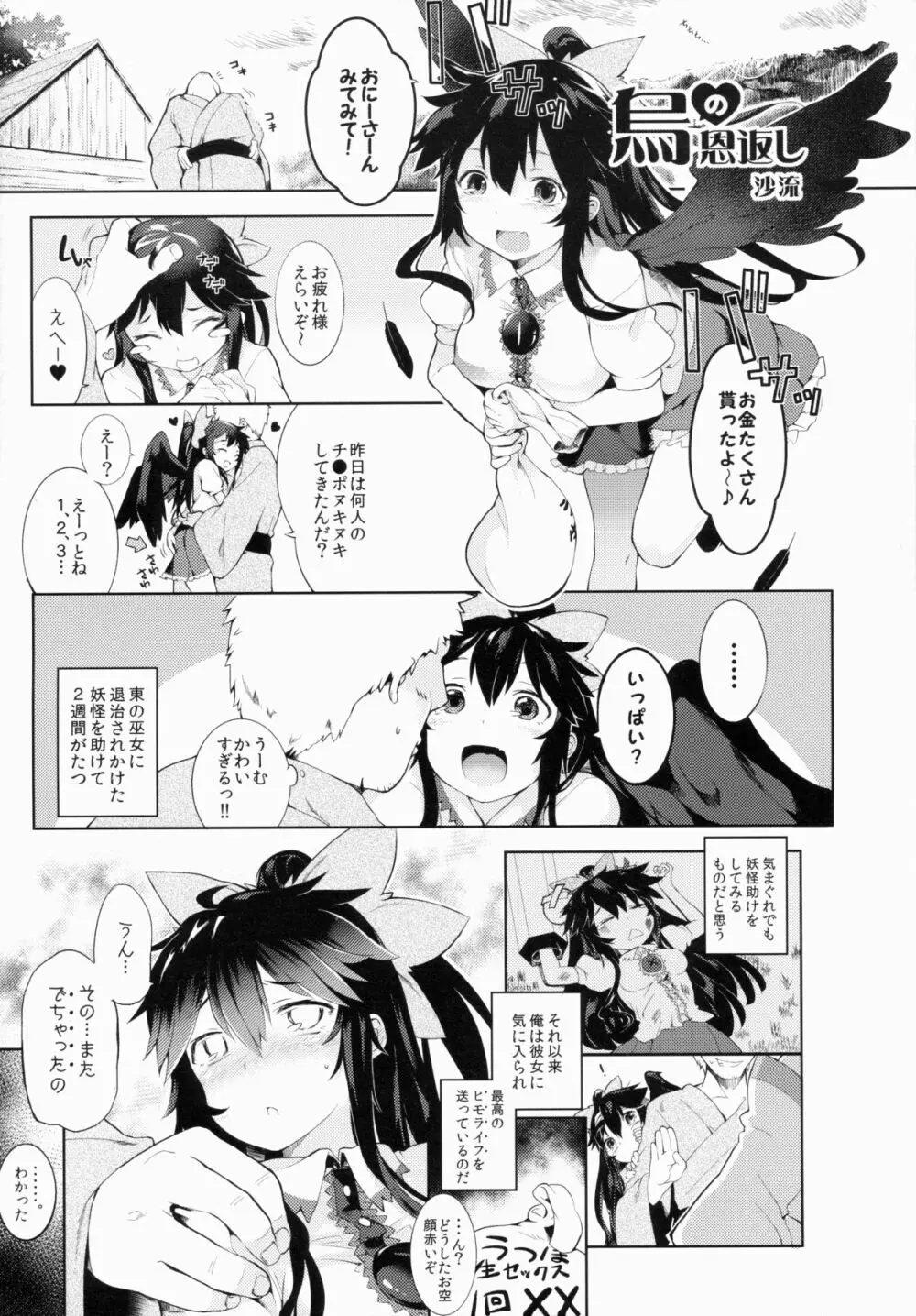 八咫烏の恩返し - page21