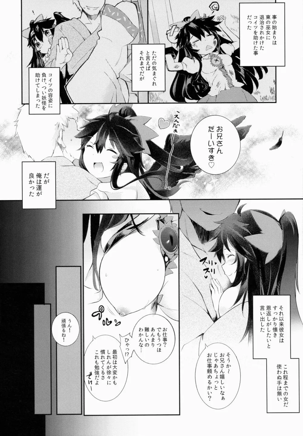 八咫烏の恩返し - page3