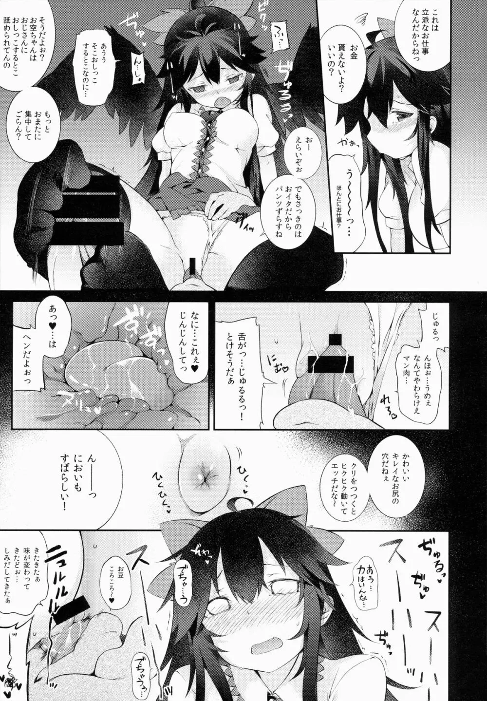 八咫烏の恩返し - page6