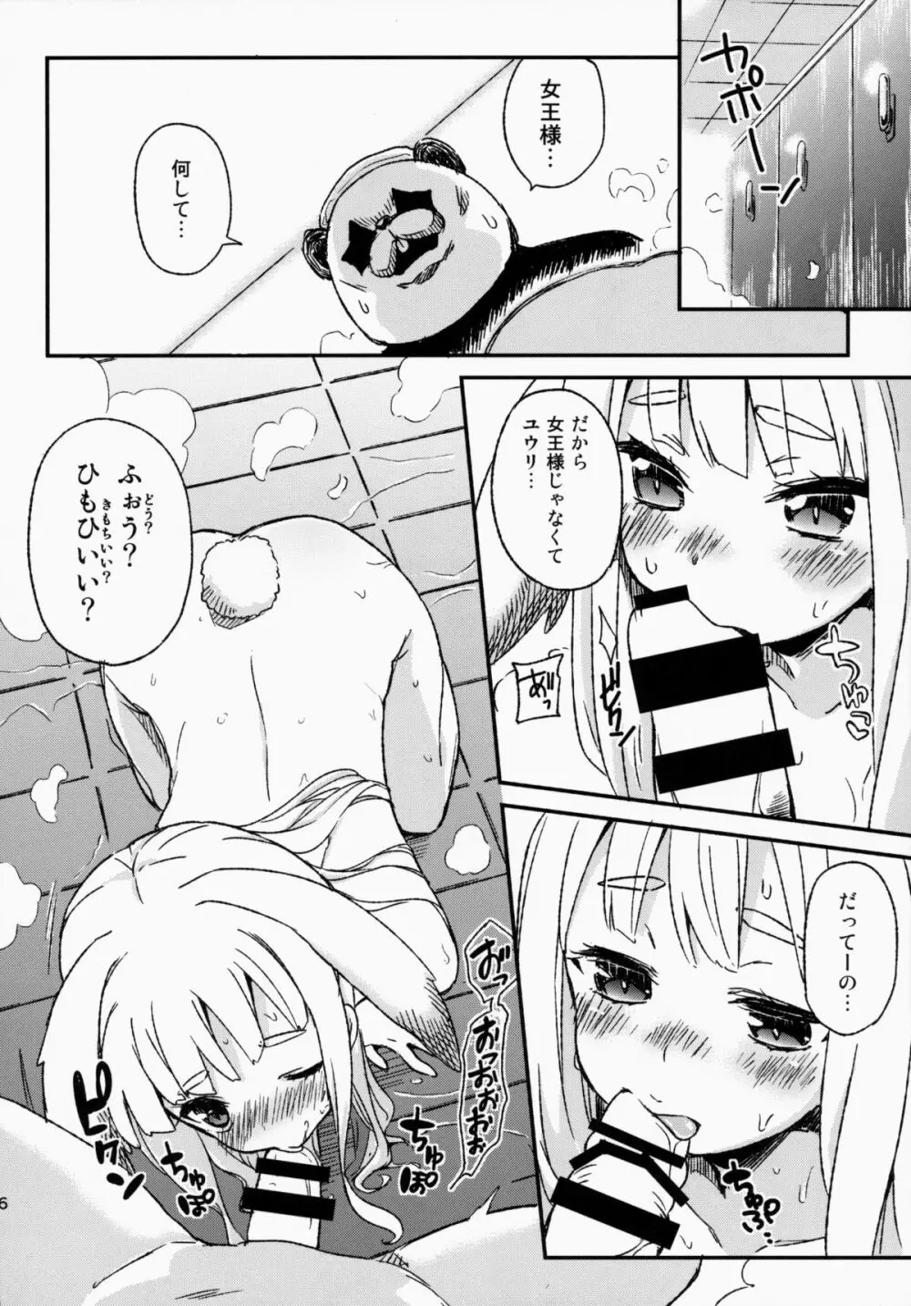 エリーンちゃんと… - page16