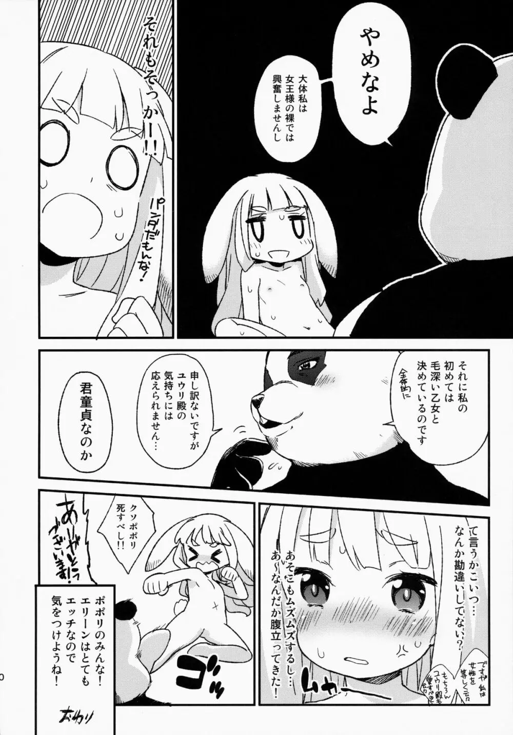 エリーンちゃんと… - page20