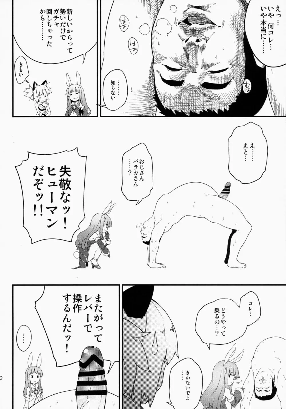 エリーンちゃんと… - page30