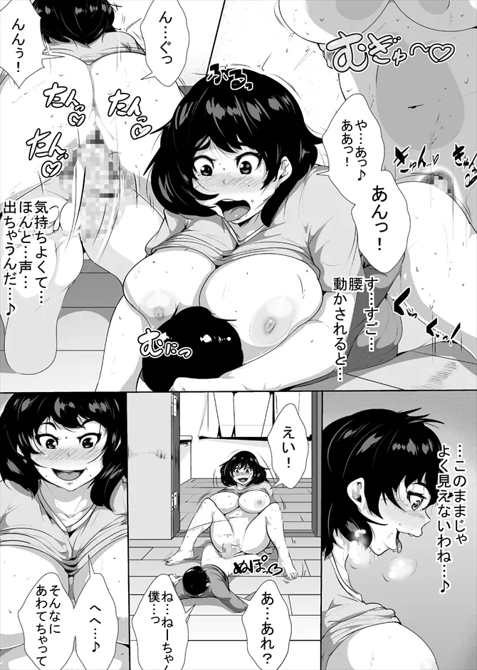 セックスにだだはまりする姉と弟 - page10