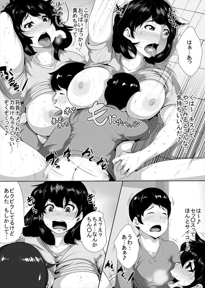 セックスにだだはまりする姉と弟 - page13