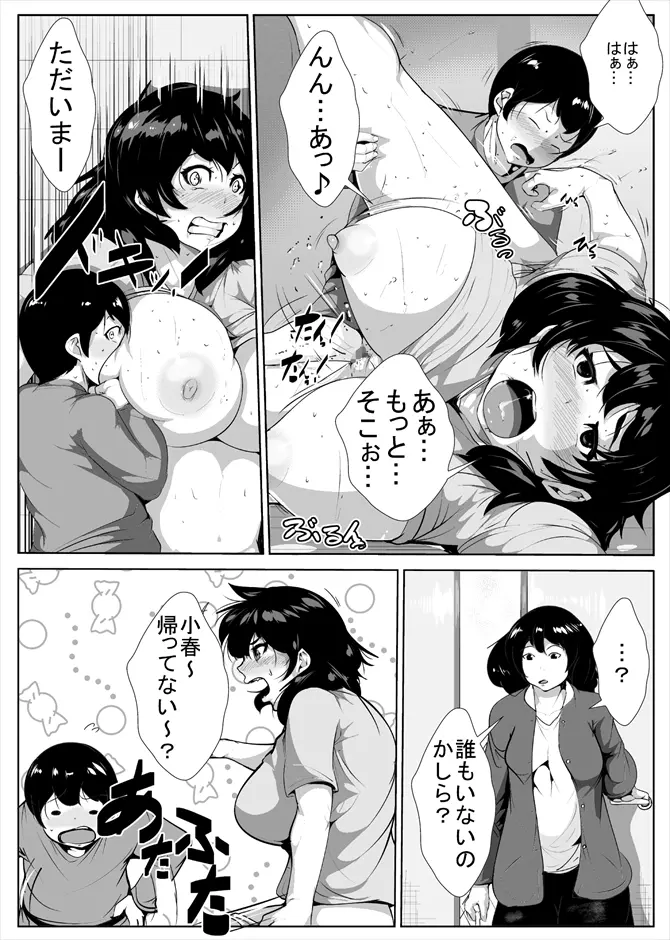 セックスにだだはまりする姉と弟 - page16