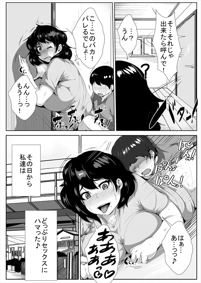 セックスにだだはまりする姉と弟 - page18