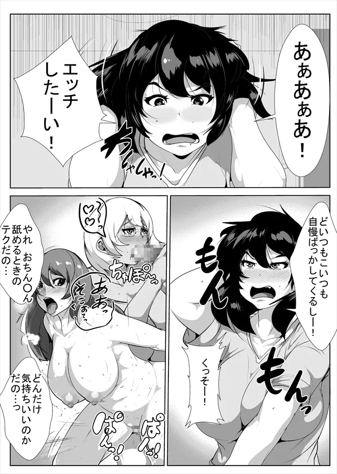 セックスにだだはまりする姉と弟 - page2