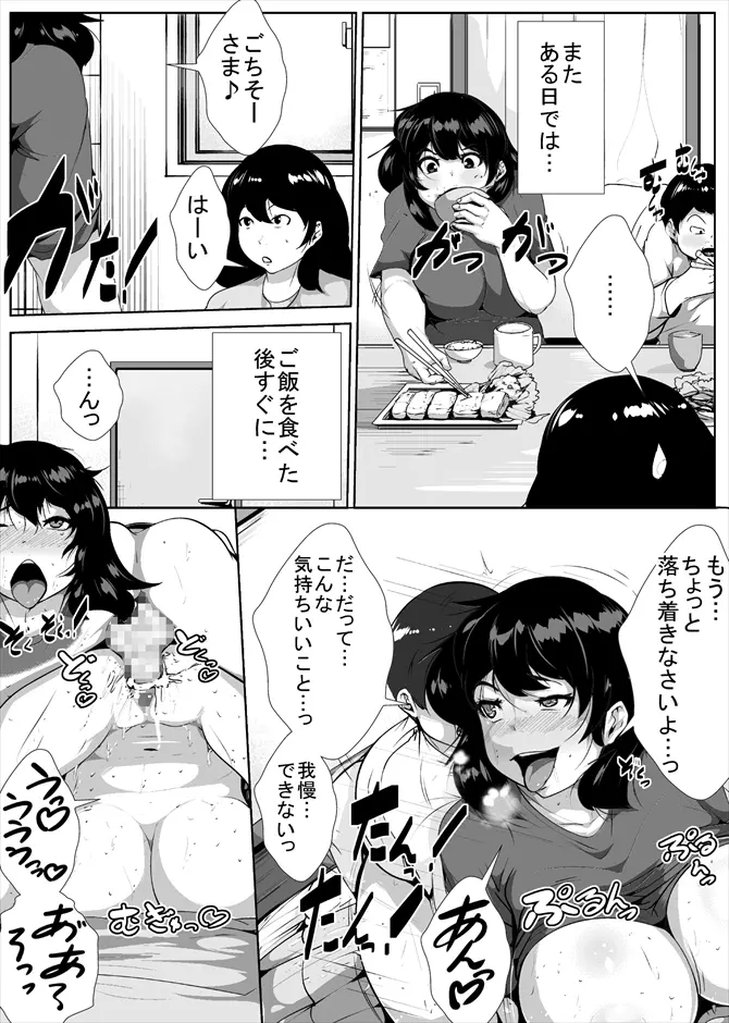 セックスにだだはまりする姉と弟 - page20