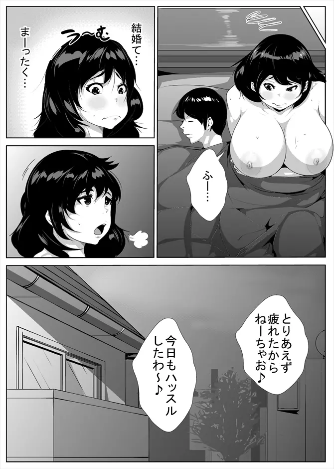 セックスにだだはまりする姉と弟 - page25