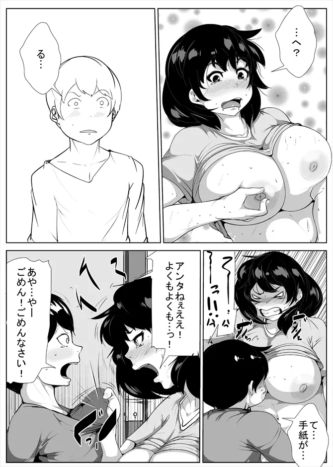 セックスにだだはまりする姉と弟 - page5