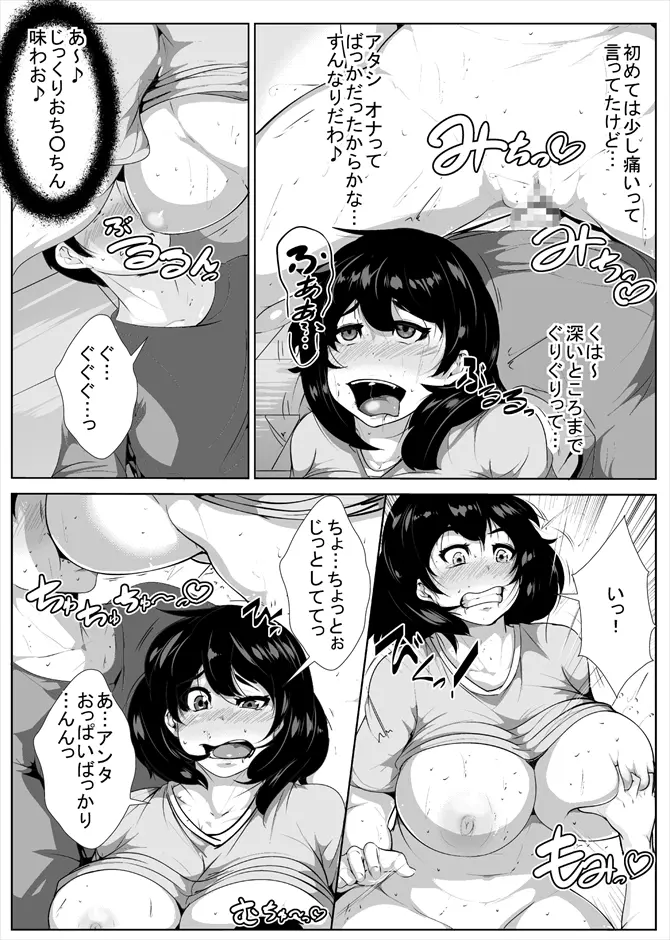 セックスにだだはまりする姉と弟 - page9