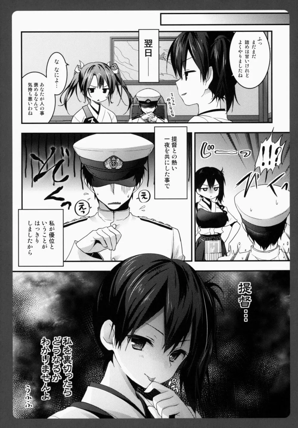 私の格納庫に何か御用？ - page13