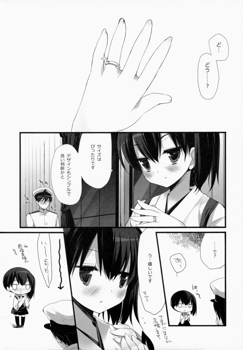 一航戦式プロポーズ - page19