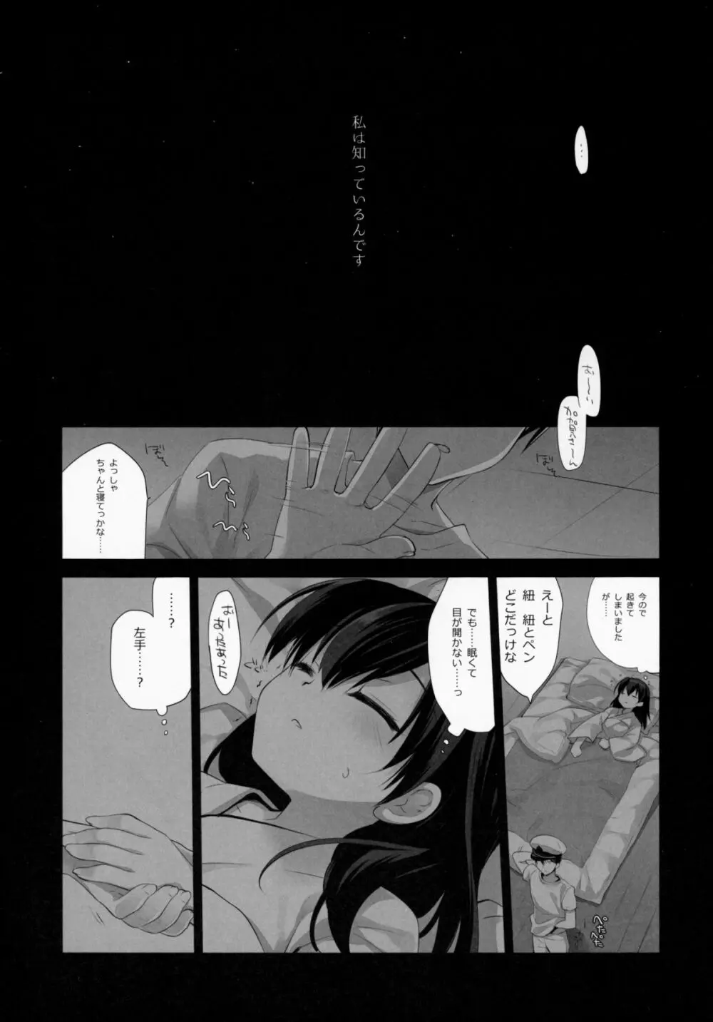 一航戦式プロポーズ - page21